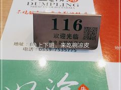 -老电影院饺店(休宁店)