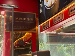 -蔡林记(古田二路店)