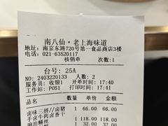 -南八仙·老上海味道(南京东路店)