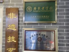 -仁信双皮奶(广州南站店)