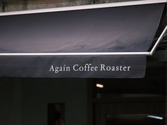 -Again Coffee Roaster(香蜜湖店)