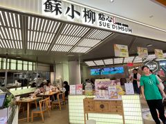 -苏小柳点心·手作小笼包(新街口分院店)