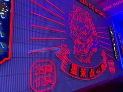 -墨茉点心局(国金街店)