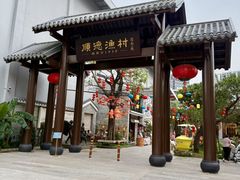 -顺德渔村·岭南一号