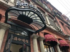 -东海咖啡馆