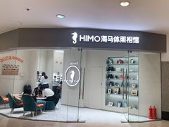 -海马体照相馆(大连罗斯福广场店)