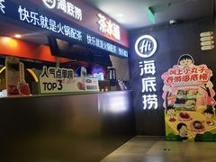 -海底捞火锅(外滩店)