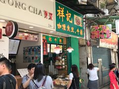 门面-新陶陶酒家