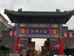 -古文化街旅游区