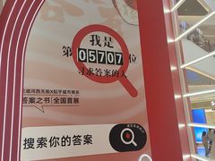 -龙湖南京河西天街