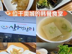 -山海珍味韩国料理(奥城店)