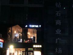-壹酒贰肉1926·深夜食堂(南京北街店)