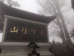 -径山寺