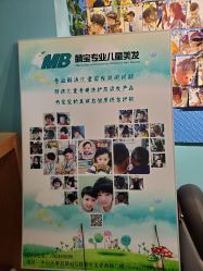 -萌宝专业儿童美发