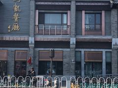 -马凯餐厅(地安门店)