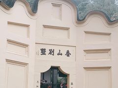 -白公馆