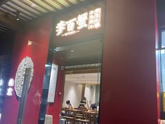 -李百蟹·江南蟹黄面·河景餐厅(夫子庙总店)