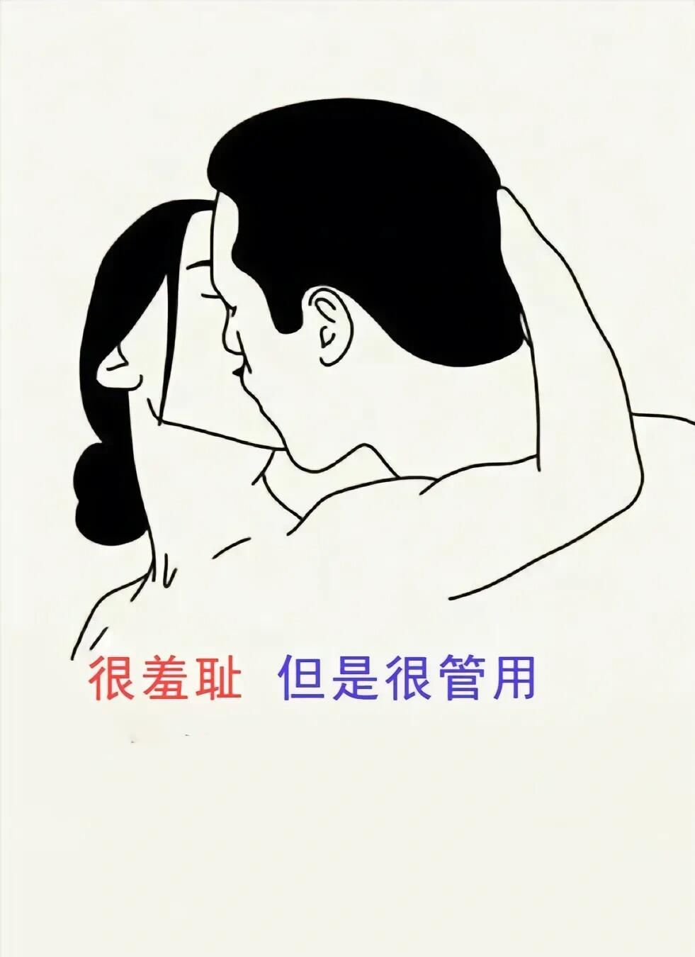 很羞耻,但是很管用