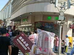 -康乐(滨江道店)
