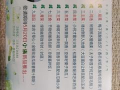 菜单-生机蔬食·24节气料理餐厅(番禺广场店)
