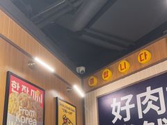 -阿亲家·韩式无限烤肉(春熙路店)