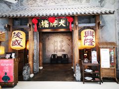 门面-南京大牌档(凯德大峡谷店)