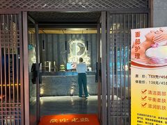 -江南足纪·影院足道·轻奢SPA(笋岗HALO广场店)