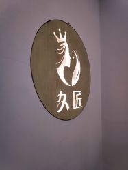-久匠半永久纹眉