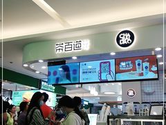 -茶百道(大卫城店)