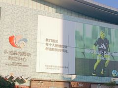-深圳华盛奥特莱斯(华南一道店)