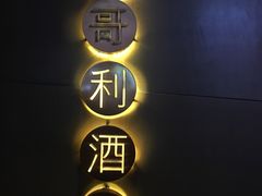 门面-苏州苏哥利酒店