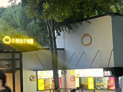 -食膳公园包子铺(烈士公园店)