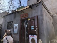 门面-锅儿挑面馆