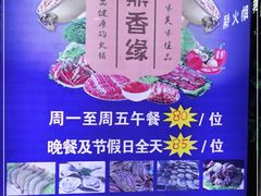 -鼎香缘海鲜自助火锅烤肉(锦辉购物广场店)