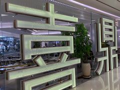-喜鼎海胆水饺(平安金融中心店)