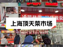 -嘉荟市场(北新泾店)