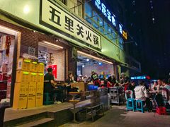 -五里关火锅(牛市口店)