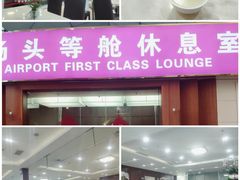 -桃仙机场头等舱休息室