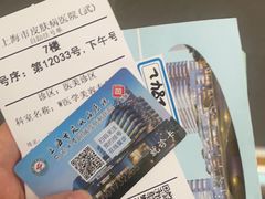-上海市皮肤病医院(武夷路院区)