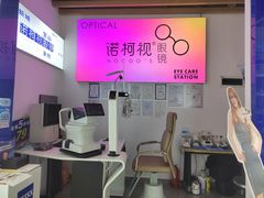 -诺柯视眼镜-蔡司依视路官方工厂店(白银路店)