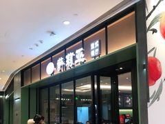 门面-萨莉亚意式餐厅(杭州滨江天街店)