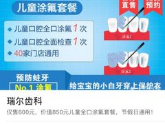 -瑞尔齿科(南京东路名人诊所)