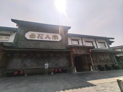 -百花人家(门城水岸店)