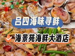 -海景苑海鲜大酒店(吕四店)