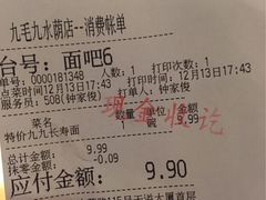 -九毛九西北菜(水荫店)