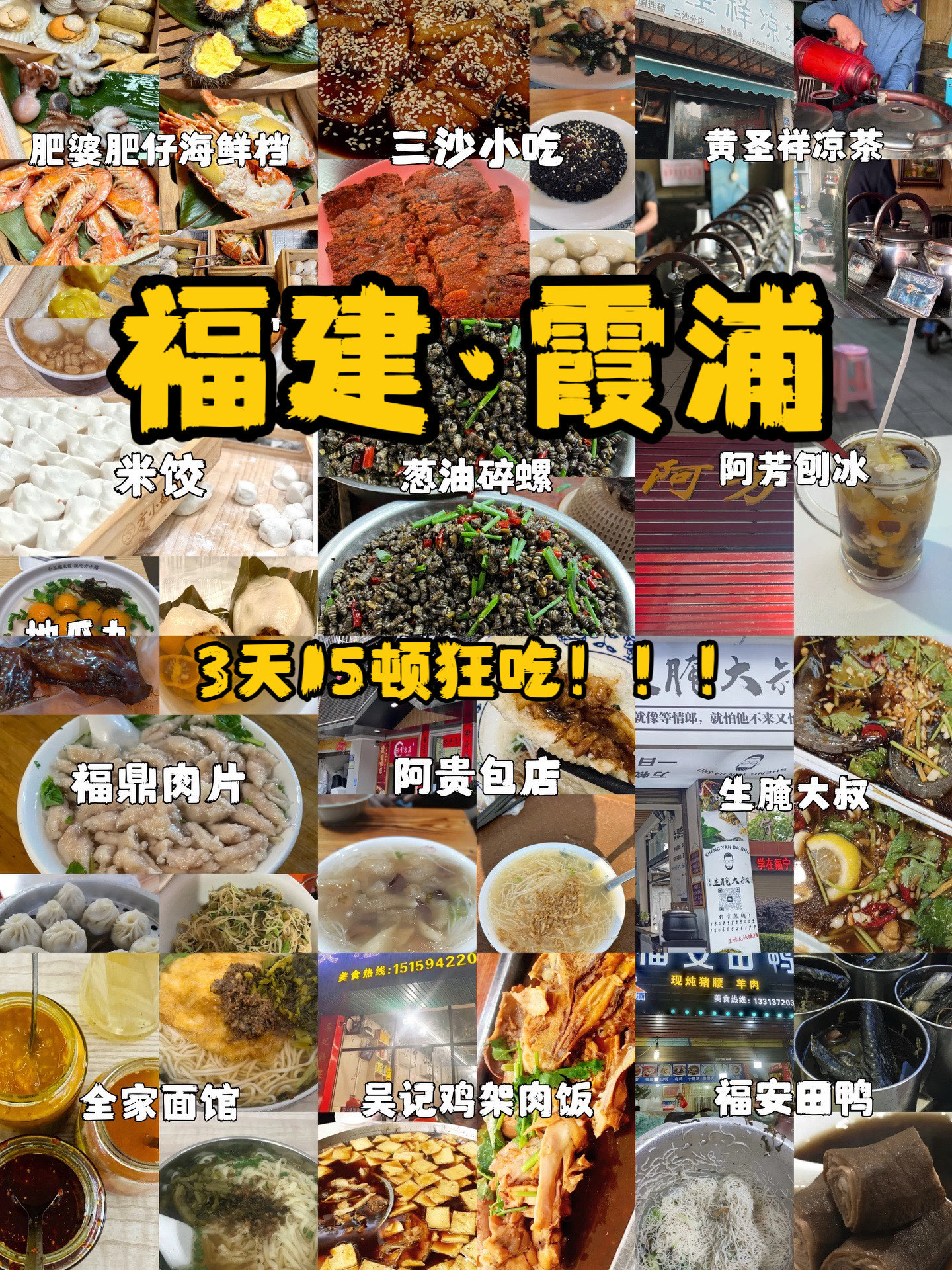 霞浦饮食文化图片