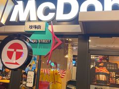 门面-麦当劳(天塔道店)