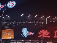 -老四季(南市场店)