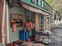 -草桥清真牛肉锅贴扁食店