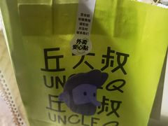 -丘大叔柠檬茶(来福士广场分店)